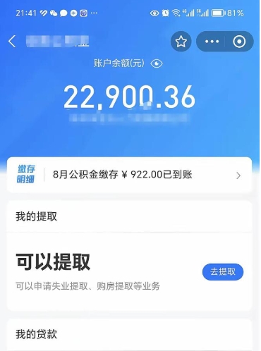高平公积金封存可以取吗（住房公积金封存能取吗）