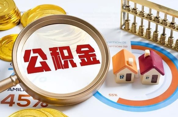 高平封存在职公积金怎么取（在职员工住房公积金封存）